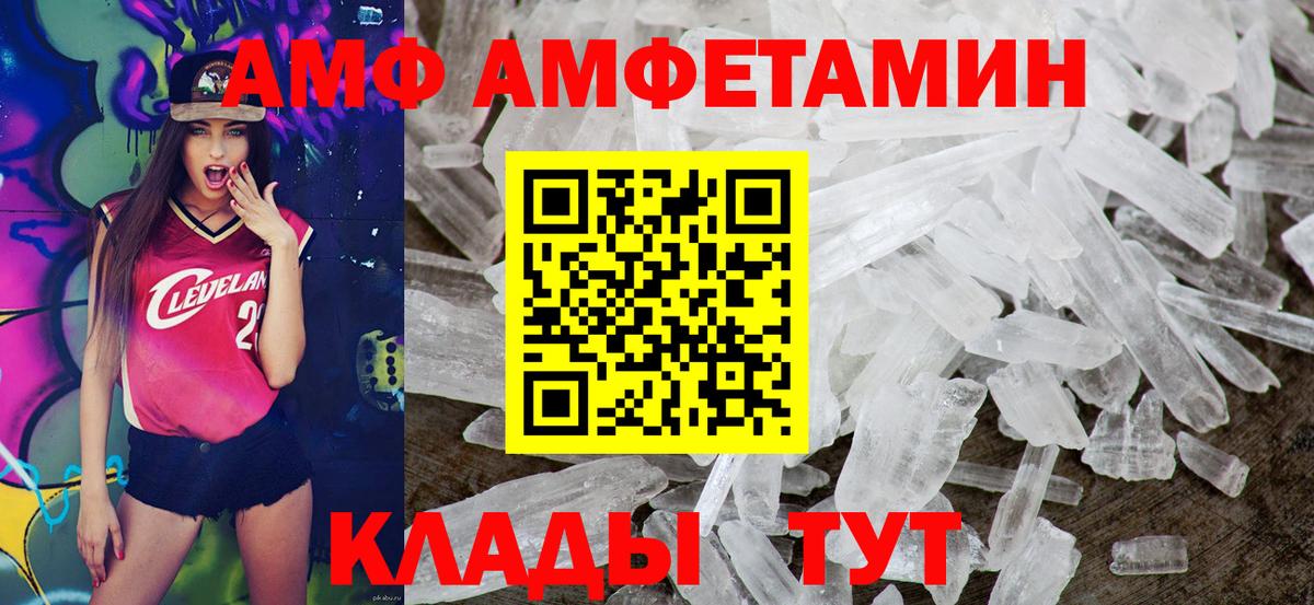 АМФ  Вход с VPN  Нижневартовск  Amphetamine  АМФ VHQ 
