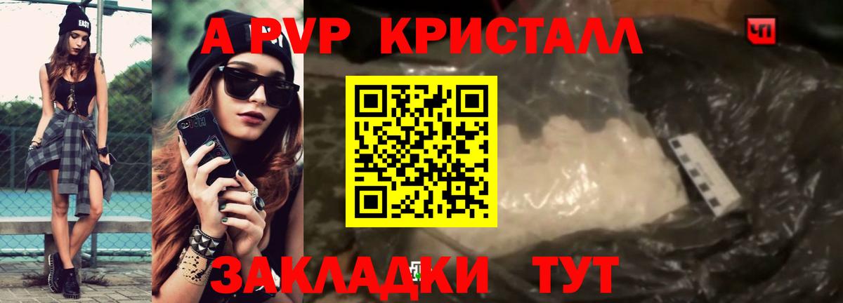 Alpha-PVP Crystall Нижневартовск