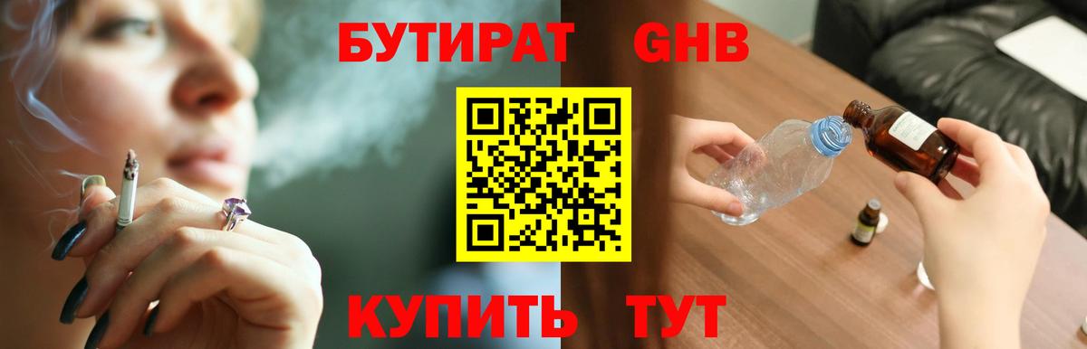 Бутират BDO 33%  Вход с VPN  Нижневартовск 