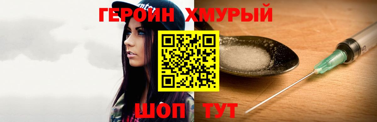 ГЕРОИН  Героин Heroin  Вход с VPN  Нижневартовск 