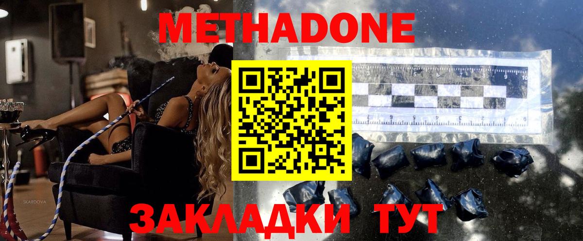 МЕТАДОН methadone Нижневартовск